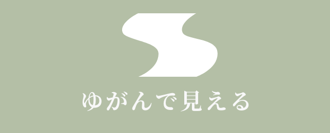 ゆがんで見える